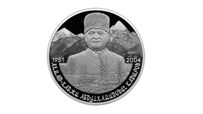 Банк России выпустит монету с изображением Ахмата Кадырова